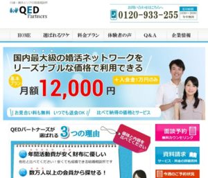神奈川県川崎市　結婚相談所　QED Partners