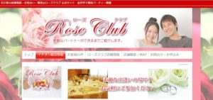 石川県金沢市　結婚相談所　比較　Rose Club　ローズクラブ