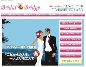 東京都新宿区　結婚相談所　比較　bridalbridge