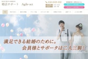 栃木県宇都宮市　結婚相談所　比較　婚活サポート　Agile-act