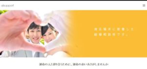 福井県福井市　結婚相談所　比較　結婚相談所　Ai support　アイサポート