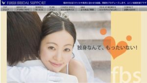 福井県福井市　結婚相談所　比較　ふくい結婚支援プラザ