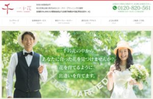 奈良県生駒市　結婚相談所　比較　結婚相談所ichika ～ 一千花 ～