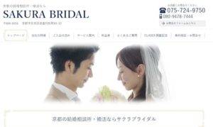 京都府京都市　結婚相談所　比較　SAKURA BRIDAL