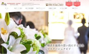 奈良県奈良市　結婚相談所　比較　マリアージュクピド