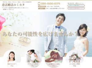 三重県津市　結婚相談所　比較　恋活婚活のミカタ