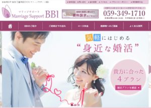 三重県四日市市　結婚相談所　比較　マリッジサポートBBI